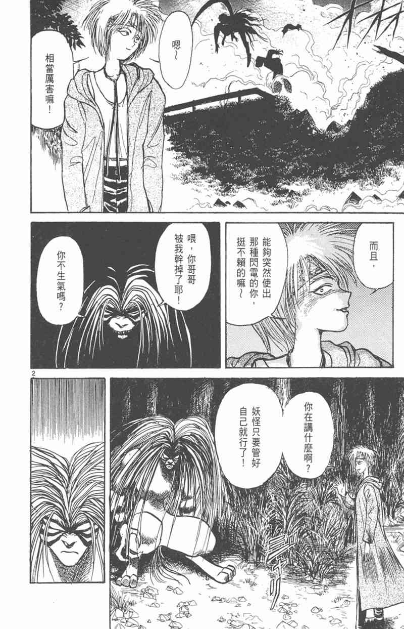 潮与虎 21卷 第168页