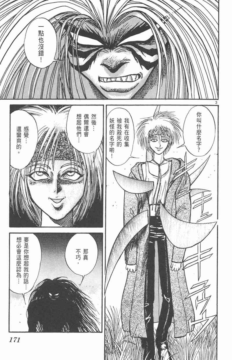 潮与虎 21卷 第169页