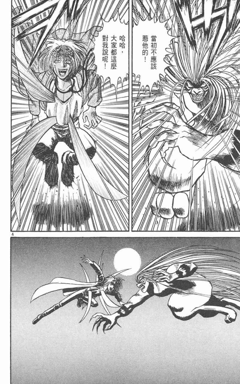 潮与虎 21卷 第170页