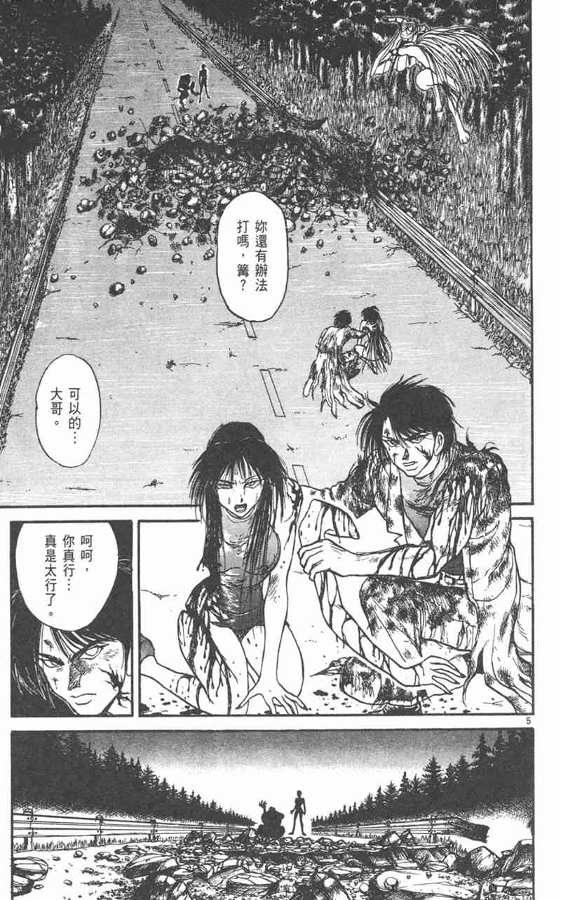 潮与虎 21卷 第171页