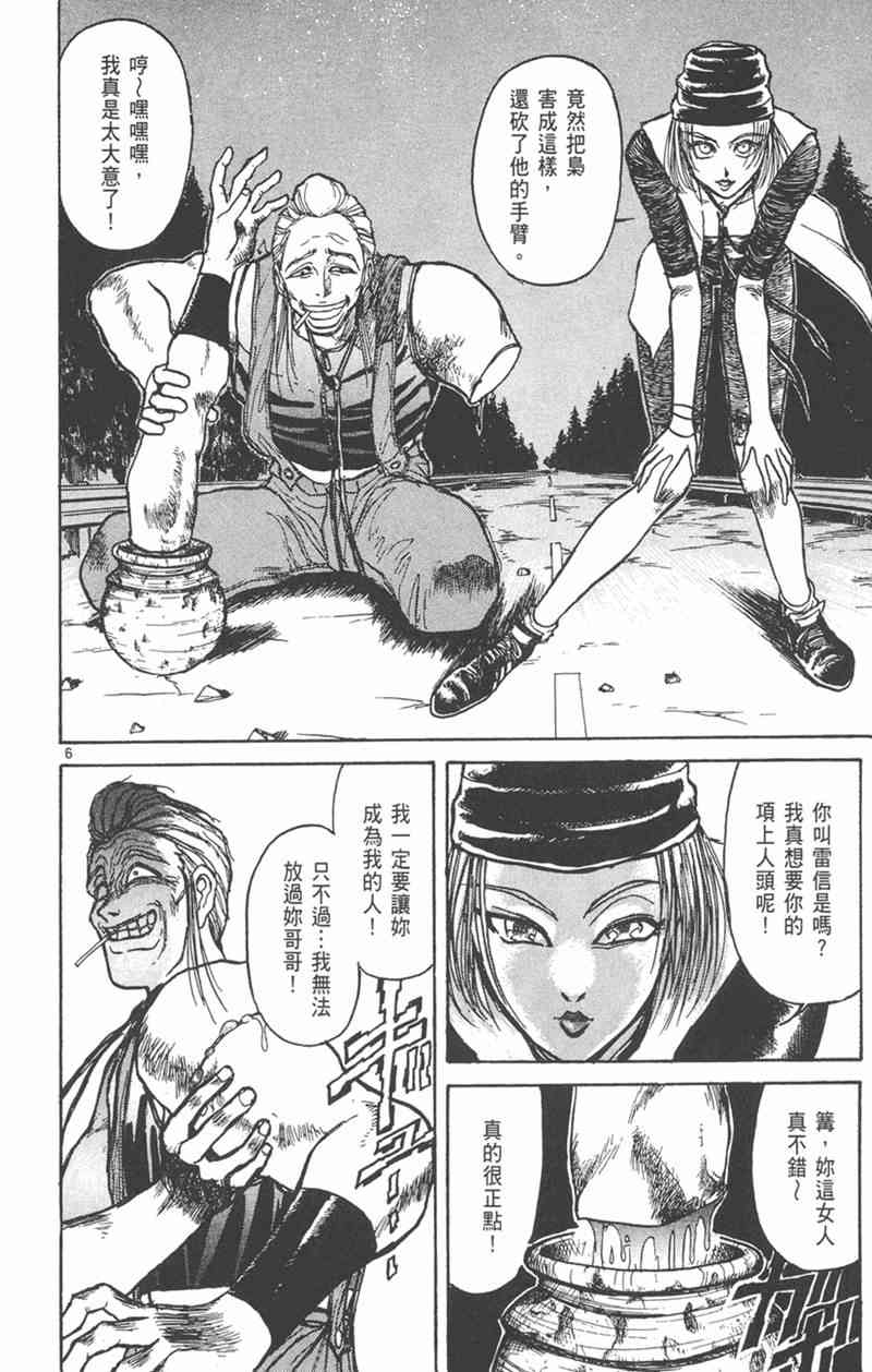 潮与虎 21卷 第172页