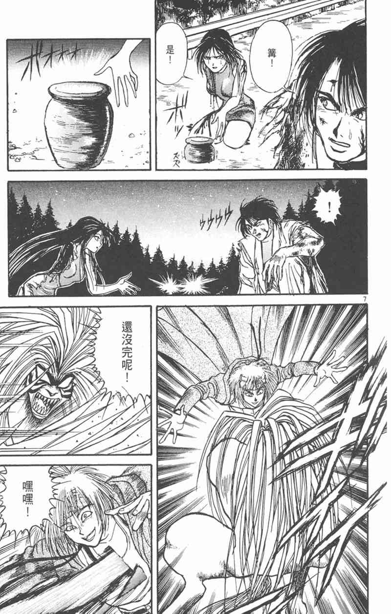 潮与虎 21卷 第173页