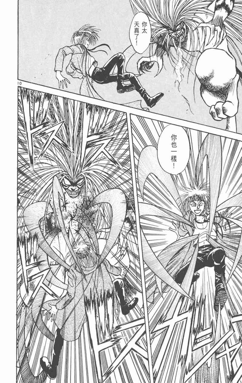 潮与虎 21卷 第176页