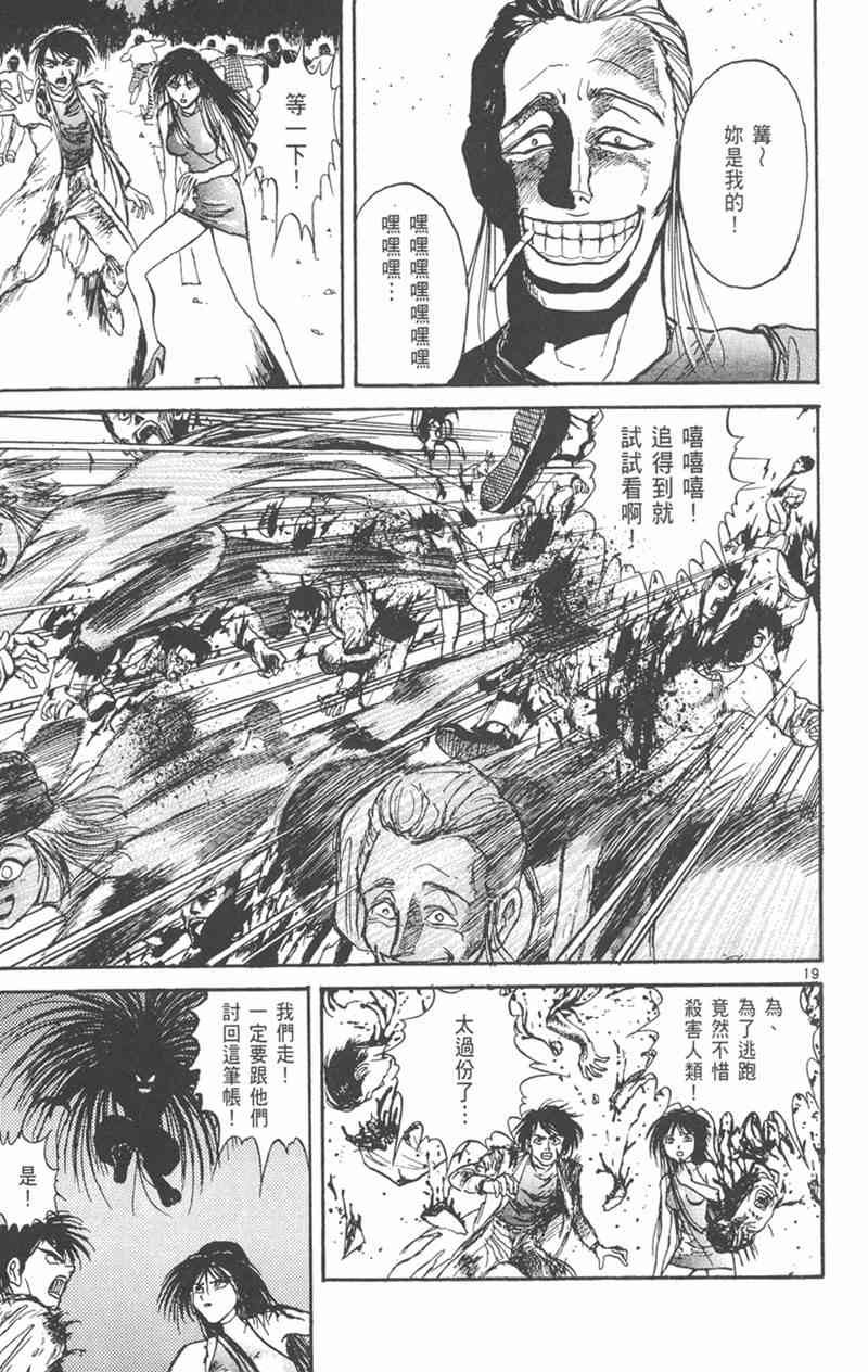 潮与虎 21卷 第185页