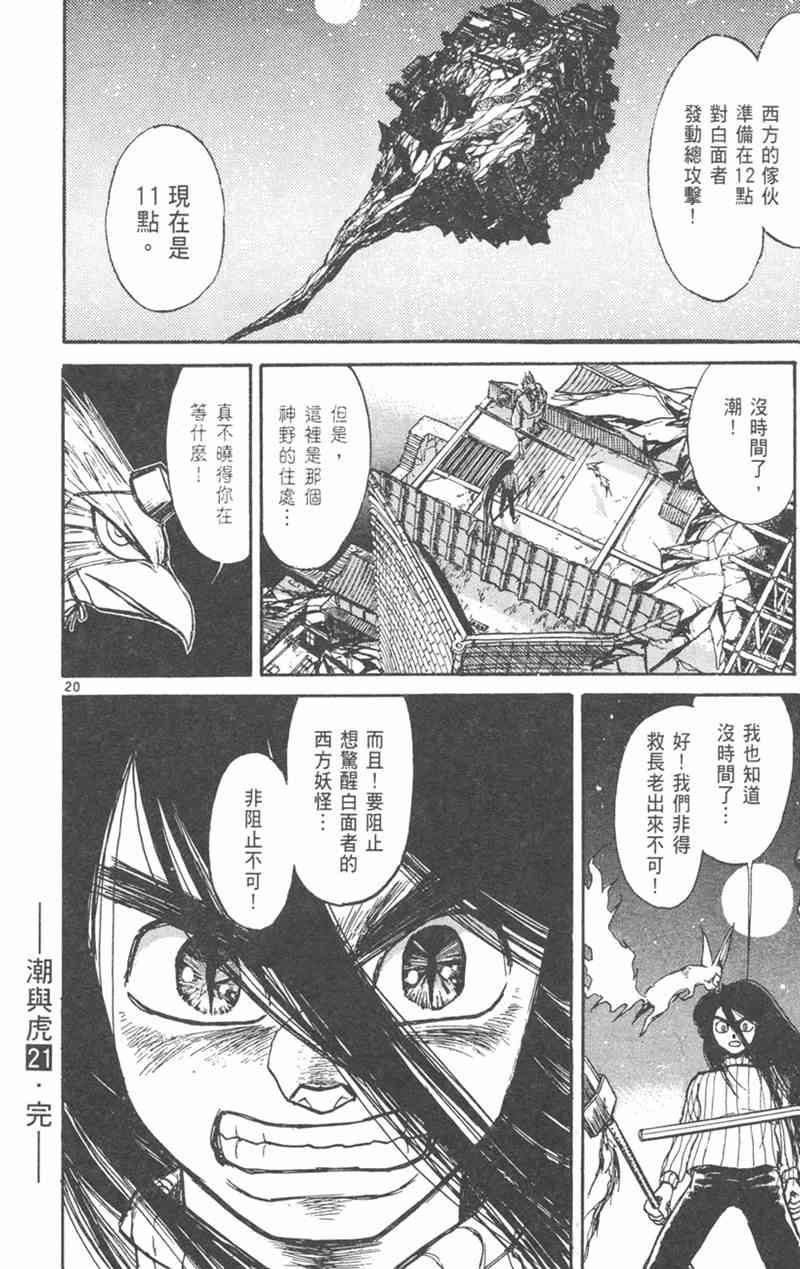 潮与虎 21卷 第186页