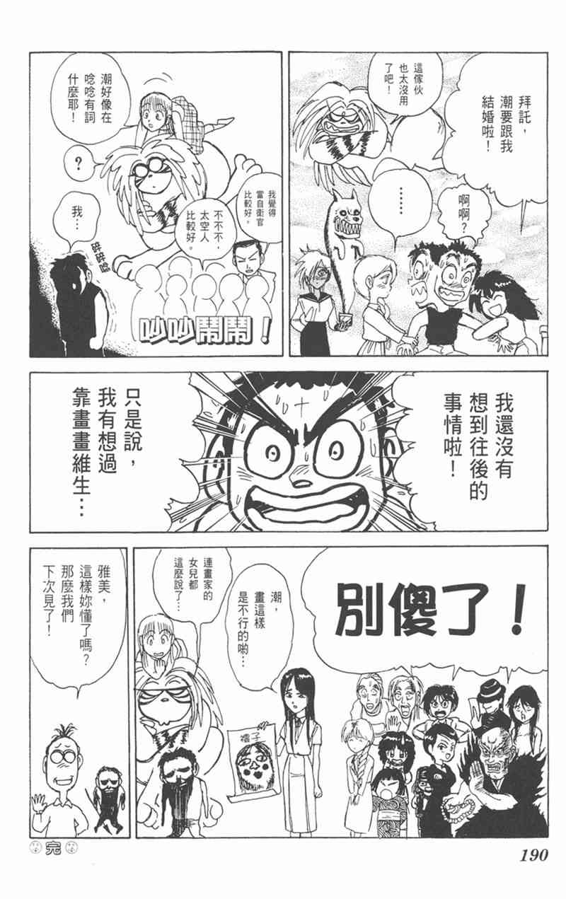 潮与虎 21卷 第188页