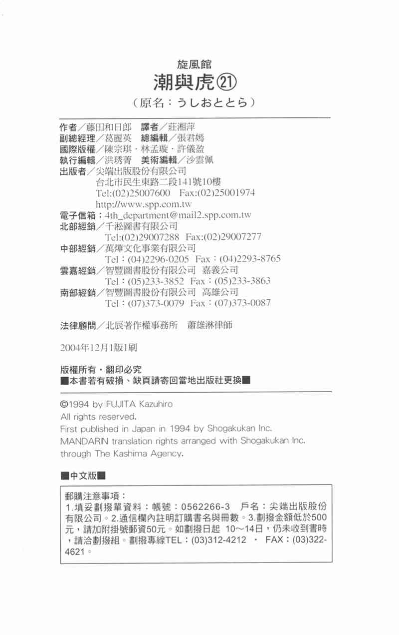 潮与虎 21卷 第189页