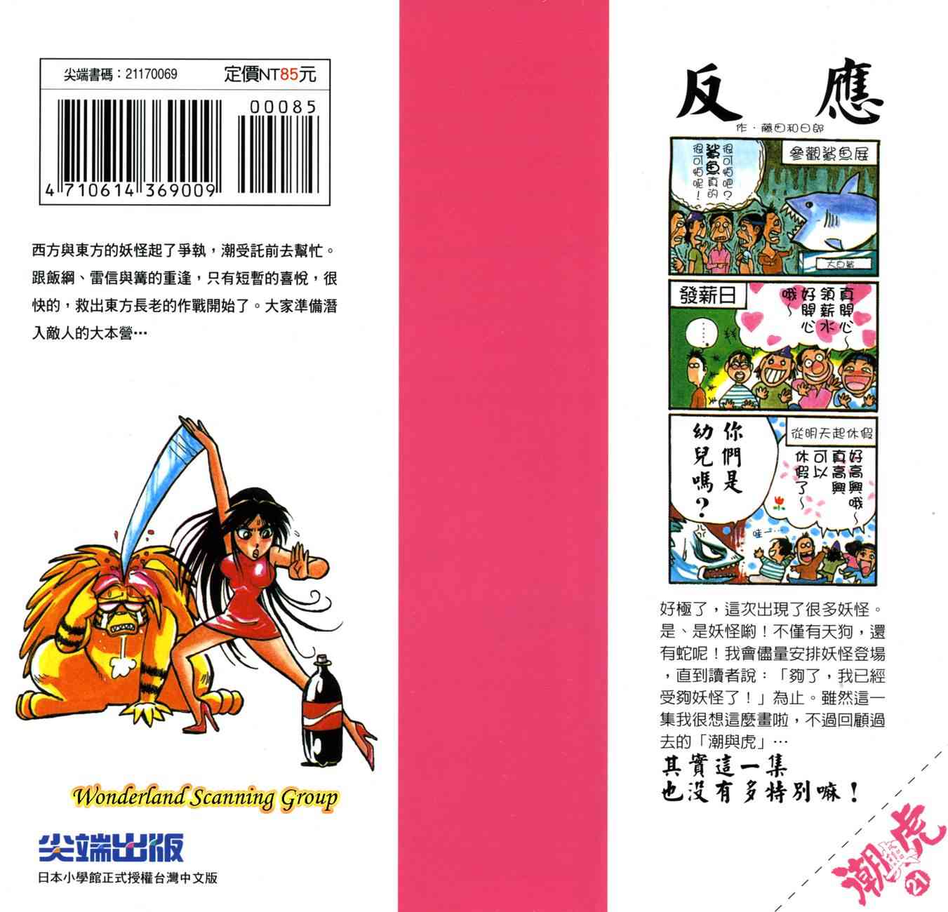 潮与虎 21卷 第190页