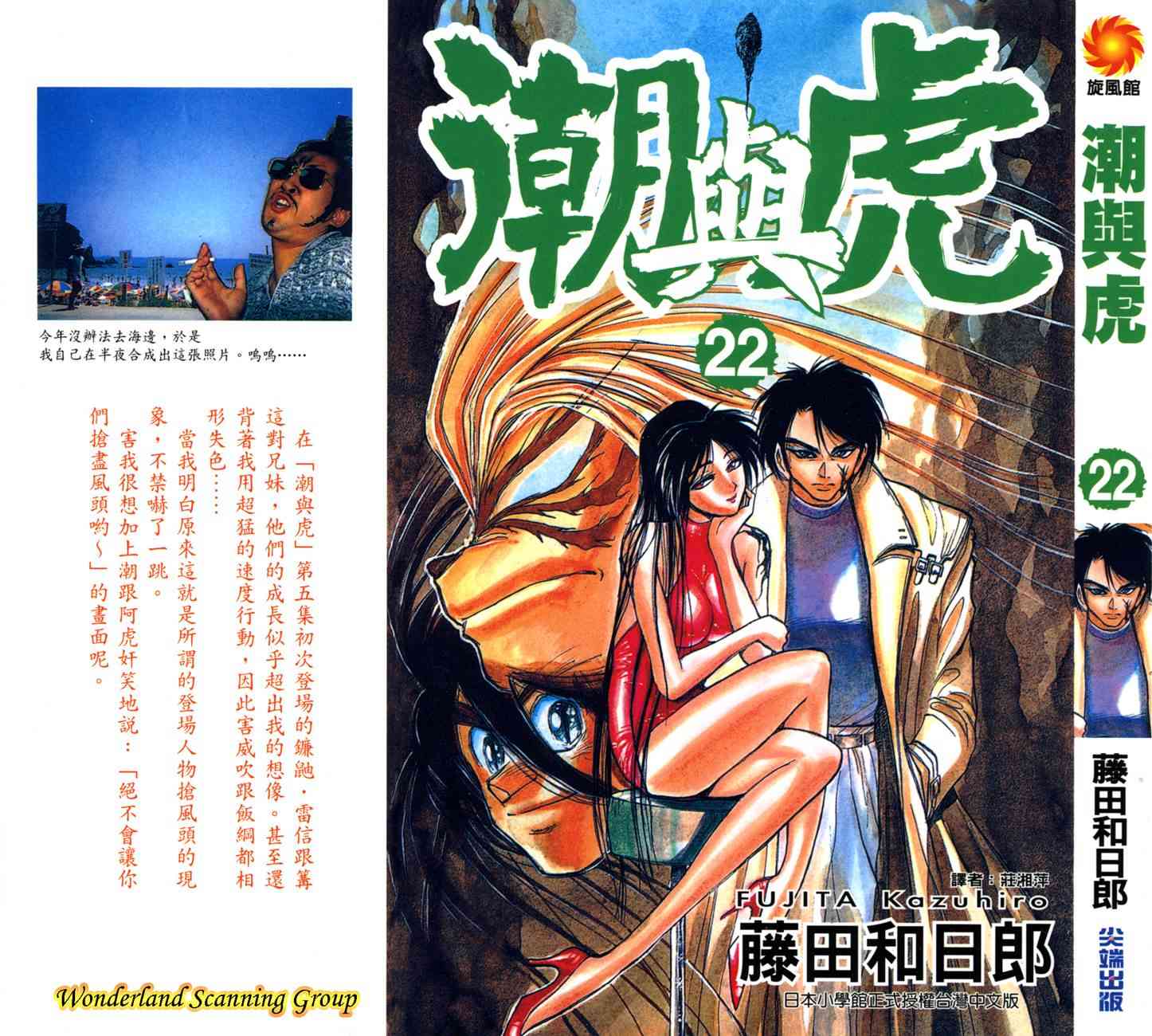 潮与虎22卷图