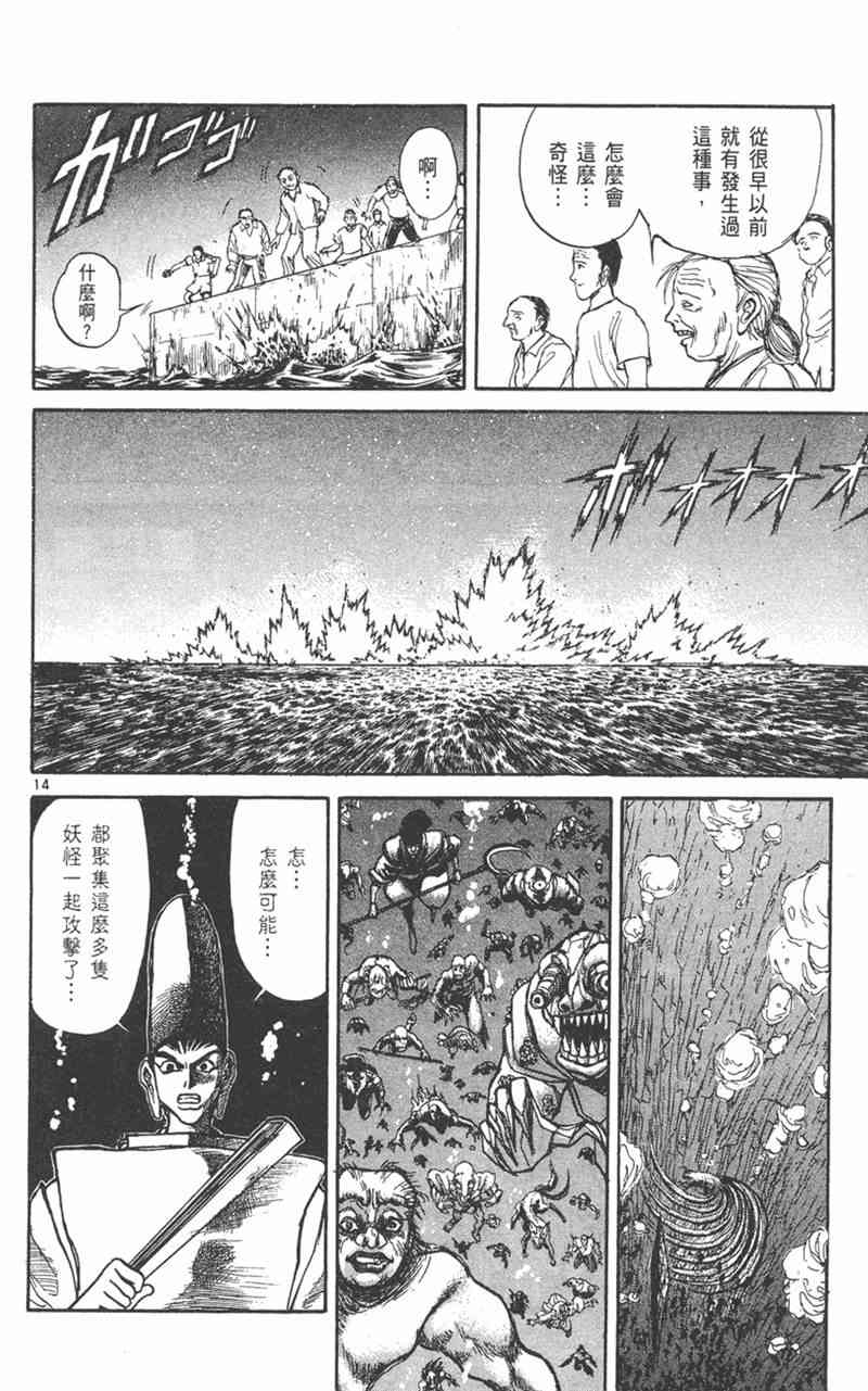 潮与虎 23卷 第35页