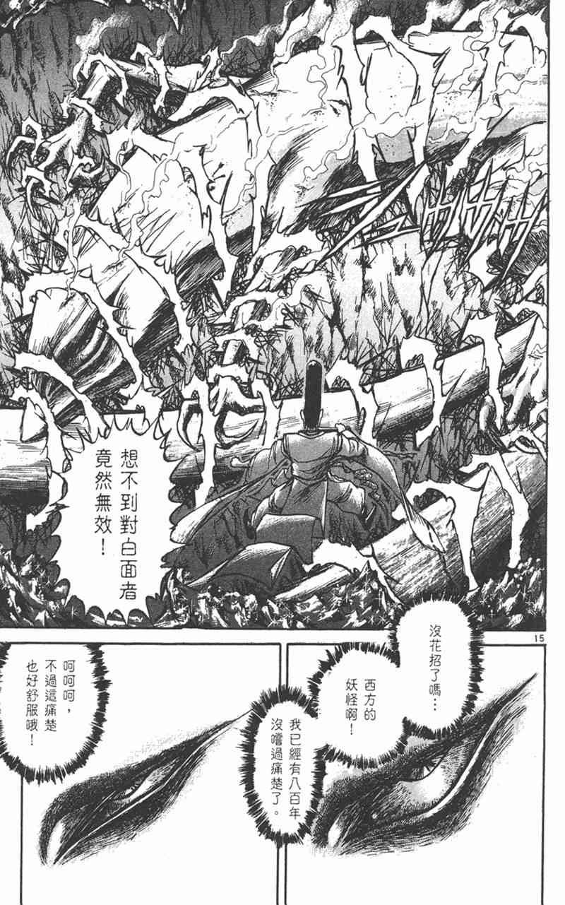 潮与虎 23卷 第36页