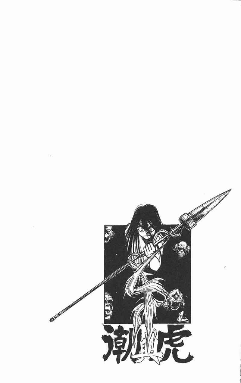 潮与虎 23卷 第39页