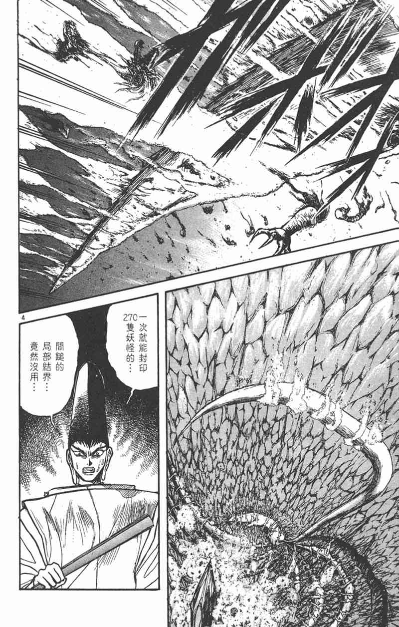 潮与虎 23卷 第43页