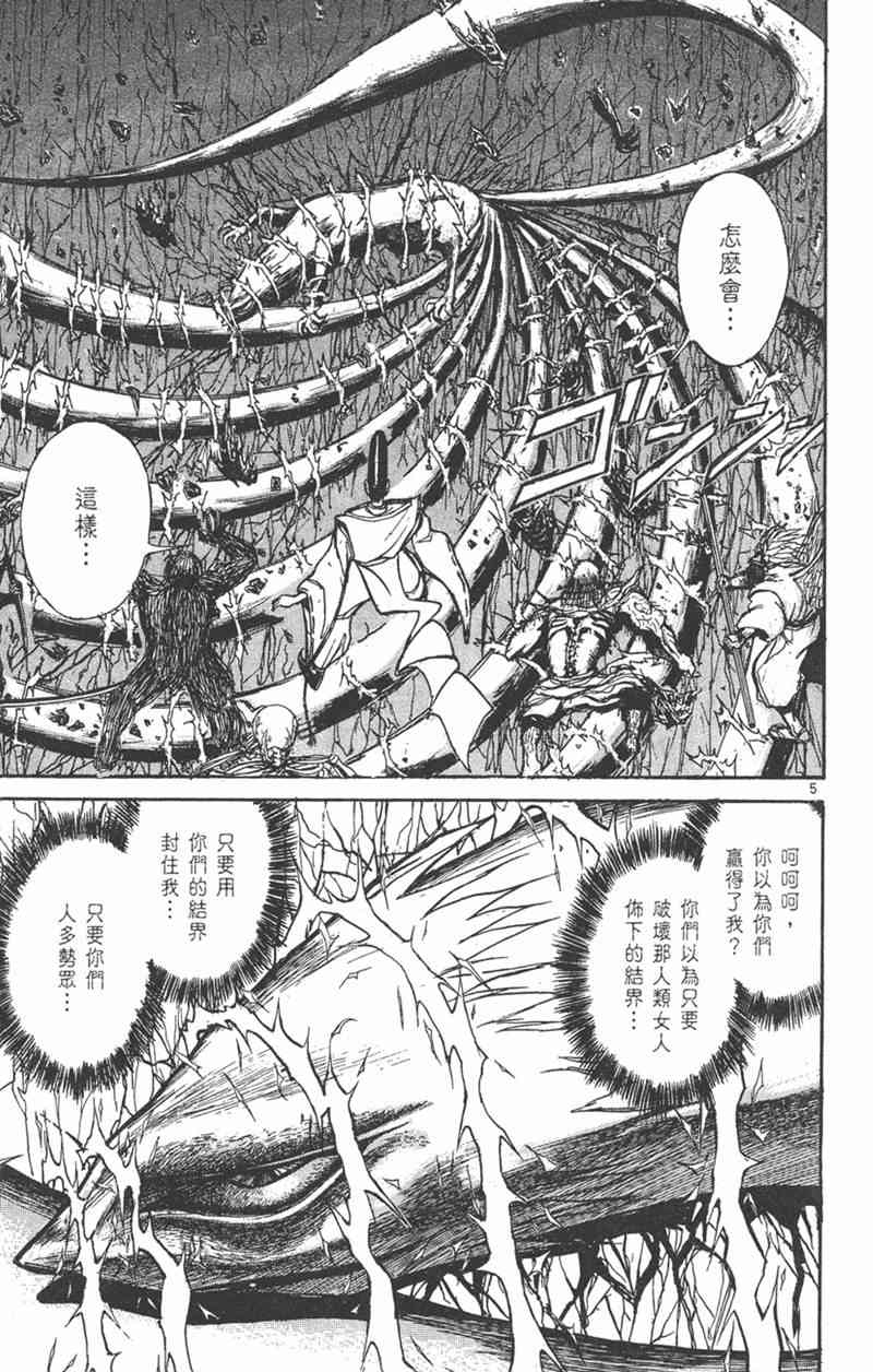 潮与虎 23卷 第44页