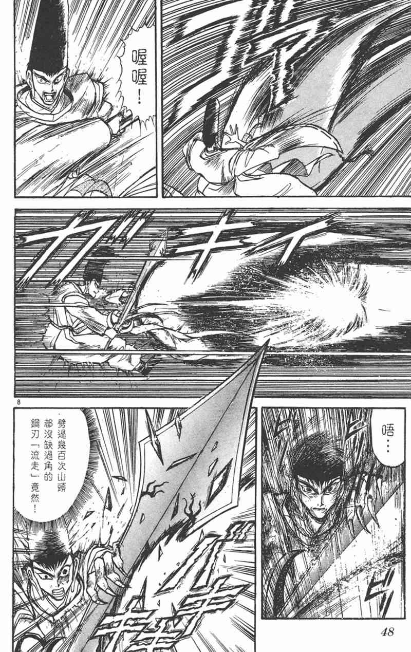 潮与虎 23卷 第47页