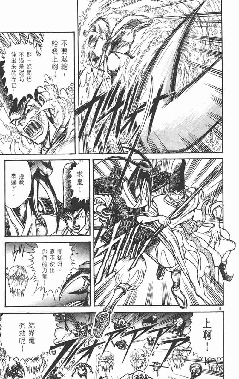 潮与虎 23卷 第48页