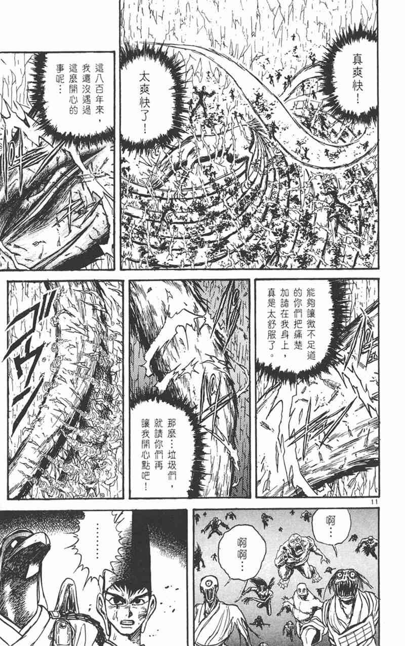 潮与虎 23卷 第50页