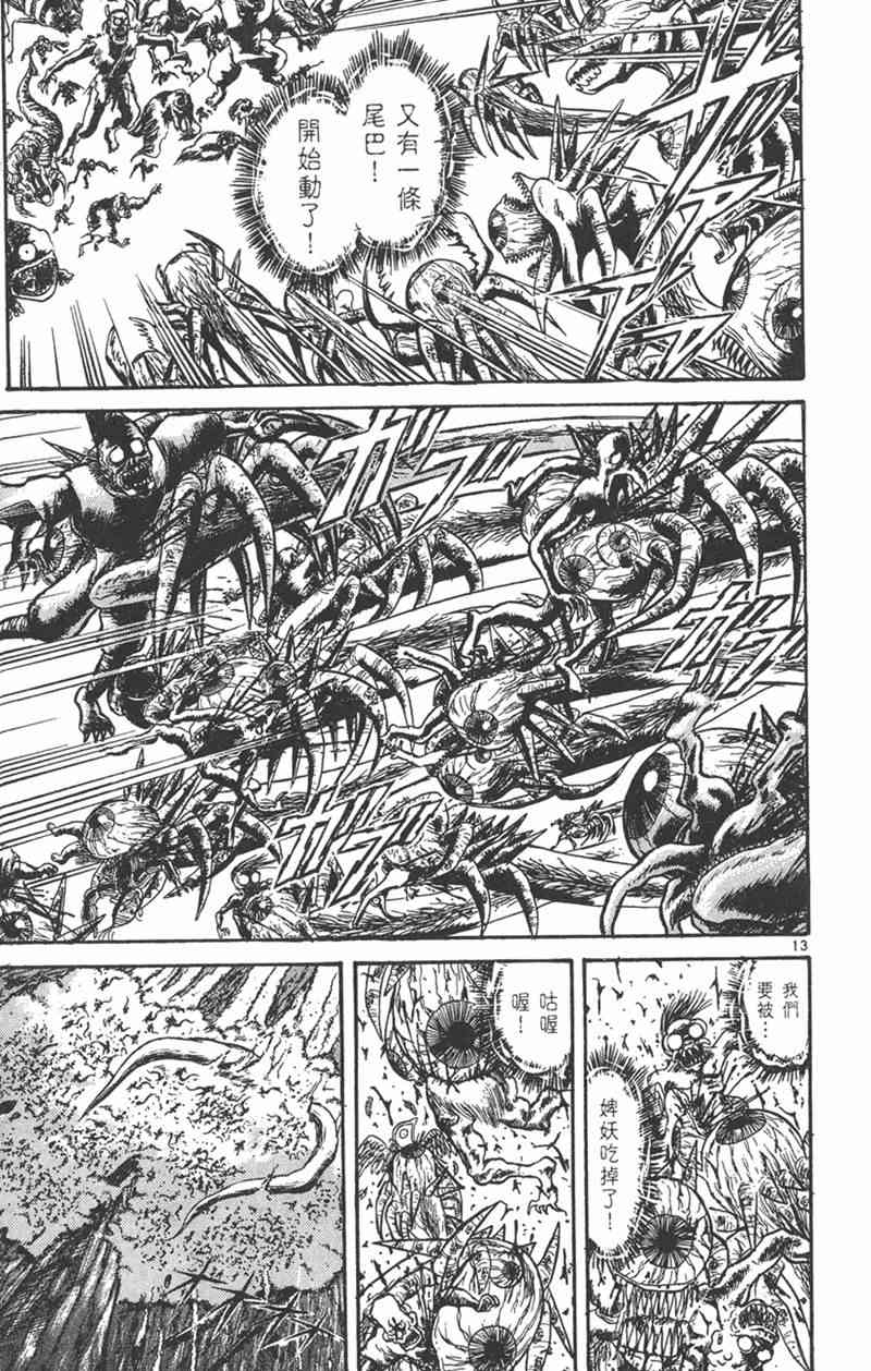 潮与虎 23卷 第52页