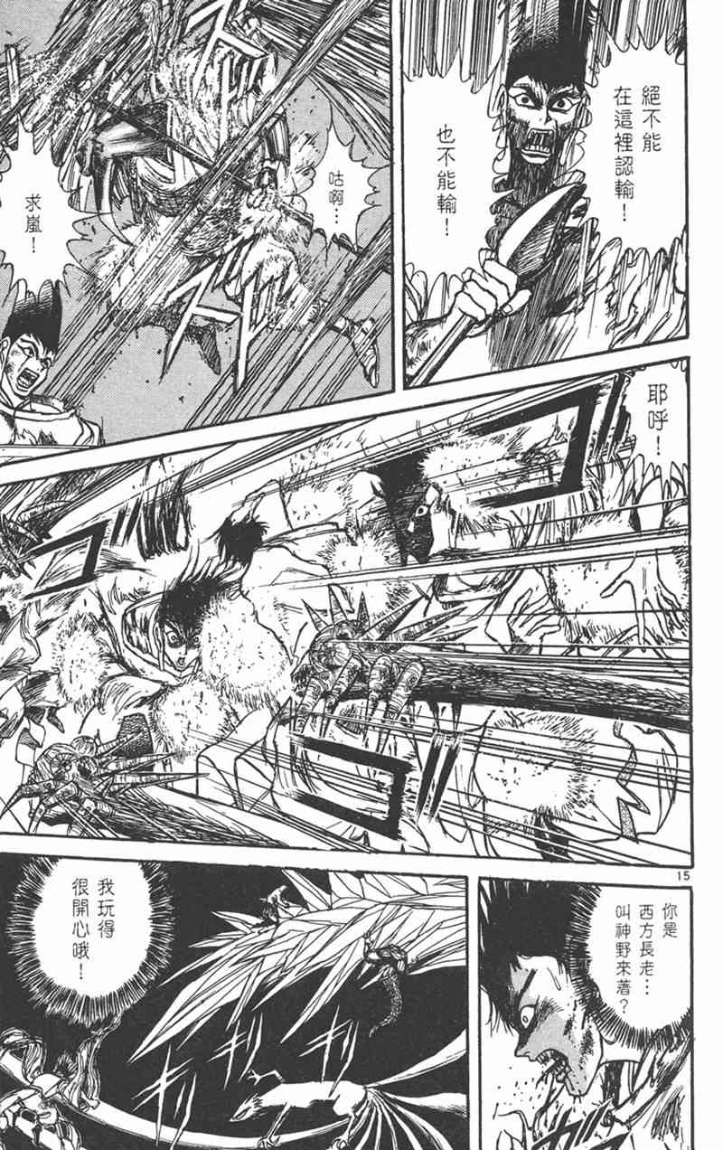 潮与虎 23卷 第54页