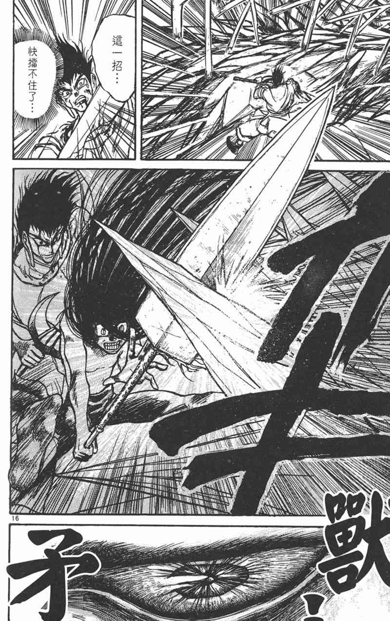 潮与虎 23卷 第55页