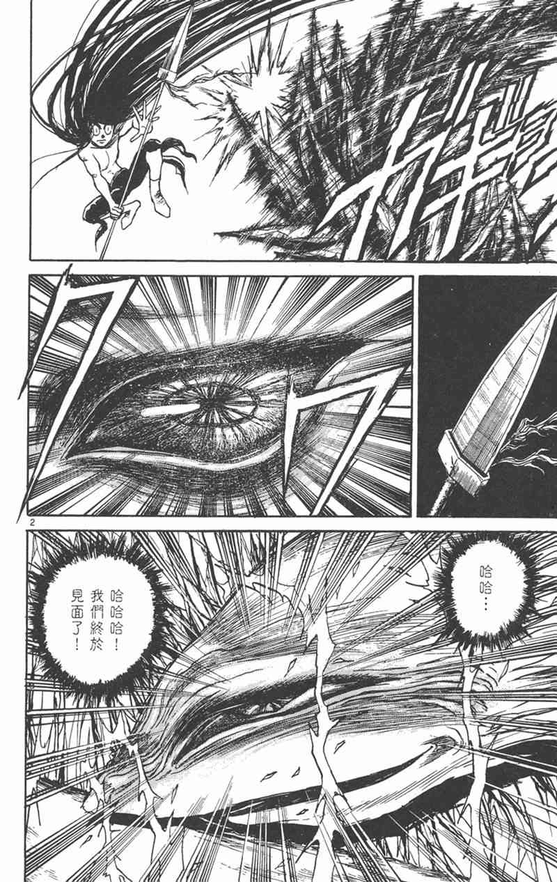 潮与虎 23卷 第57页