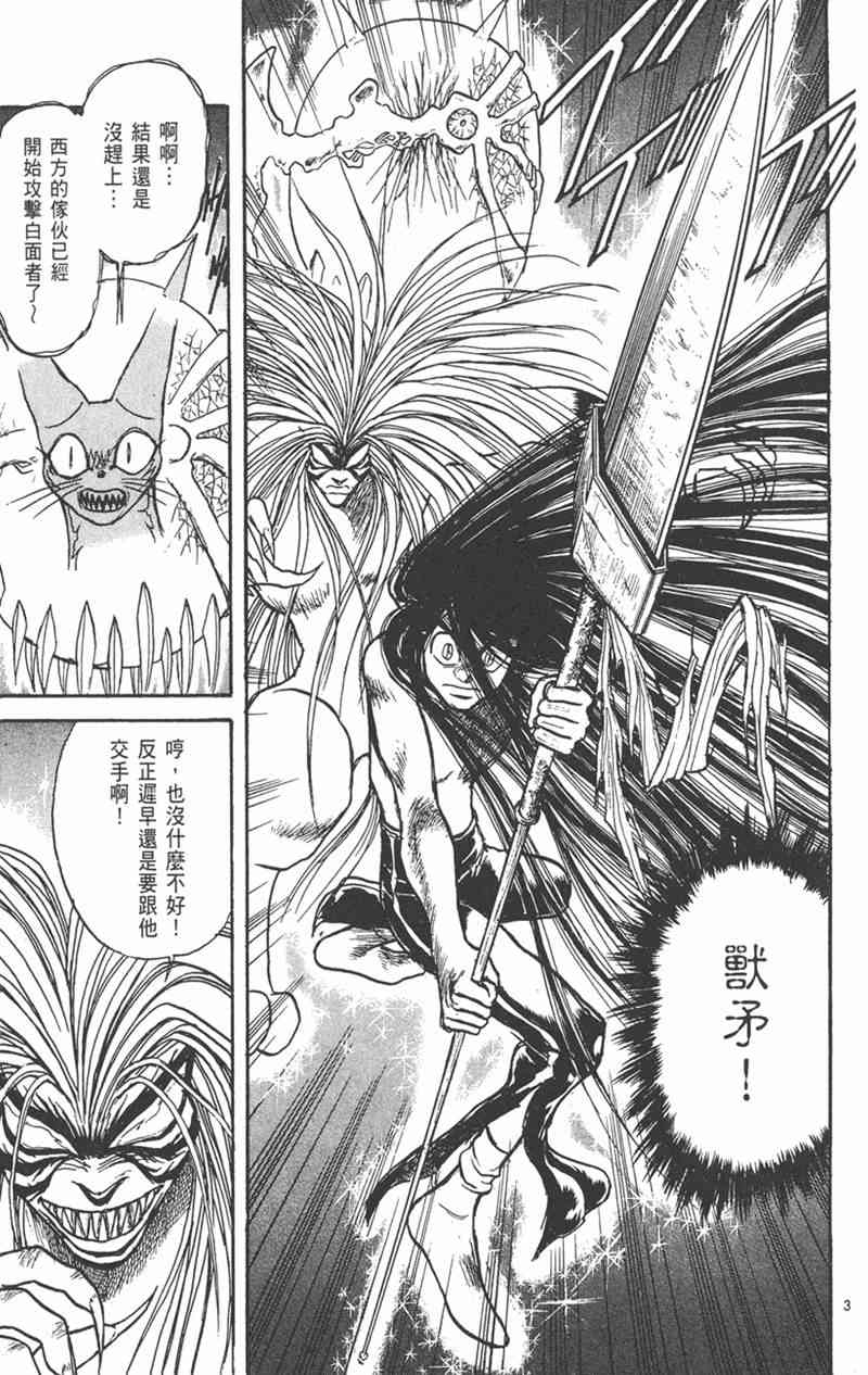 潮与虎 23卷 第58页