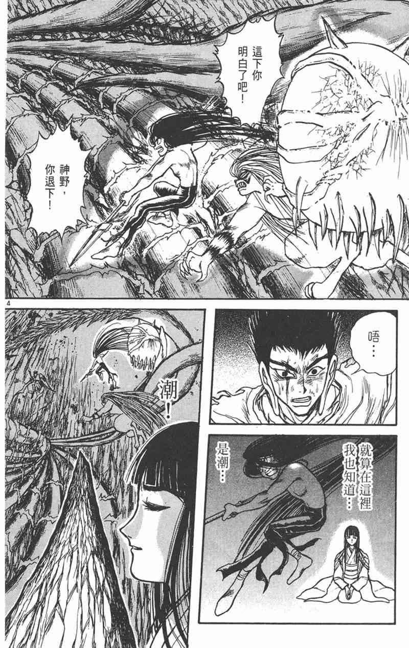 潮与虎 23卷 第59页