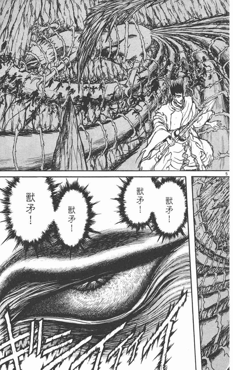 潮与虎 23卷 第60页