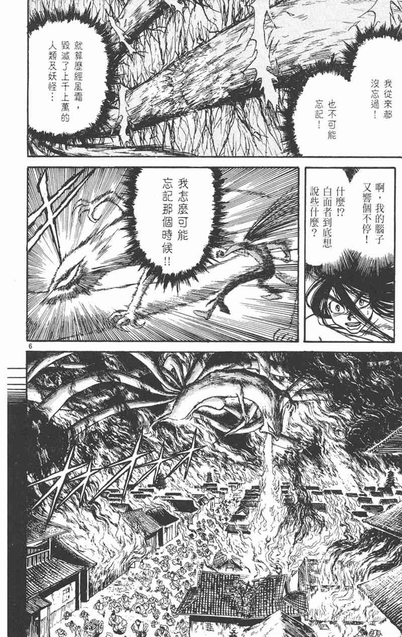 潮与虎 23卷 第61页