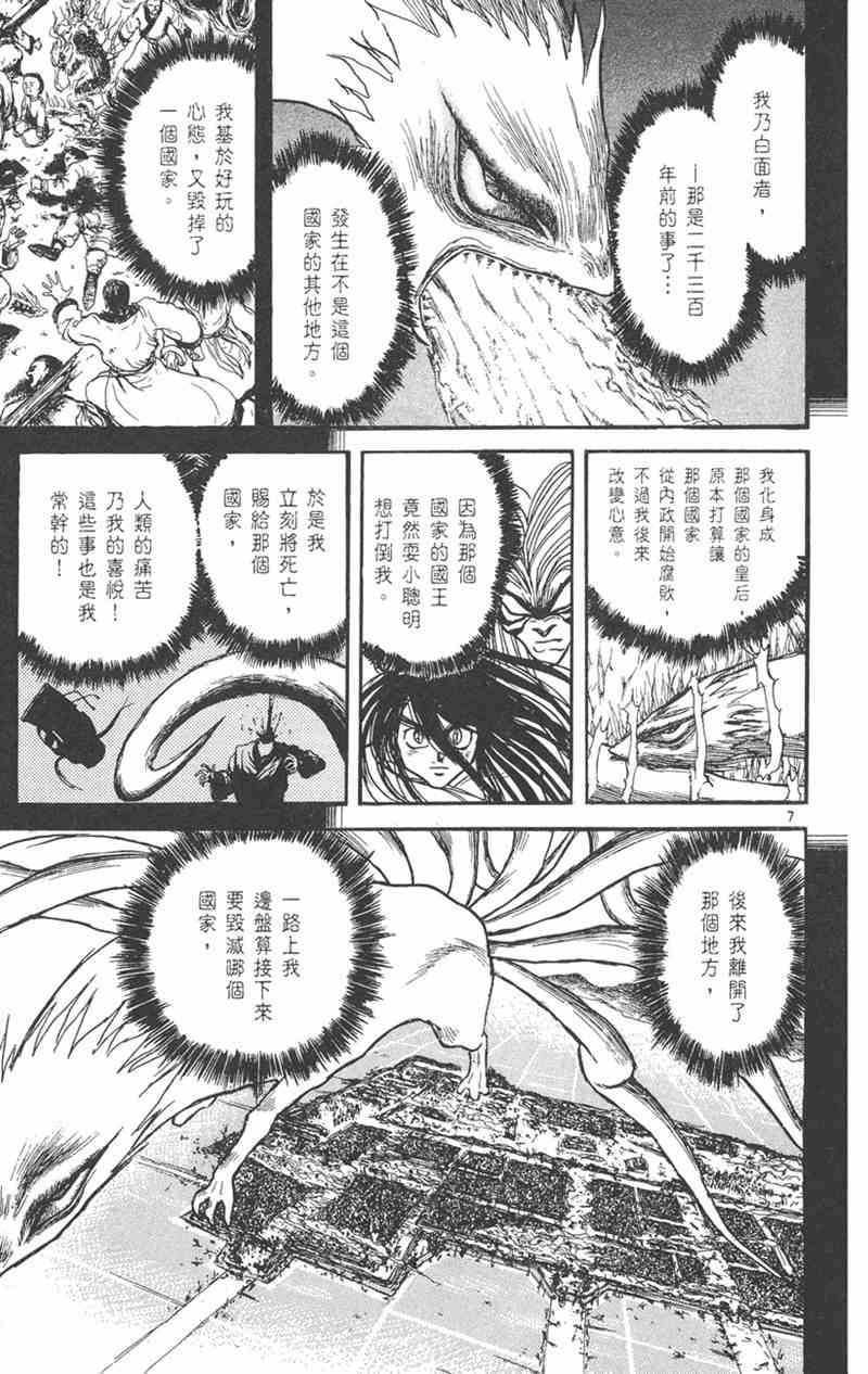 潮与虎 23卷 第62页