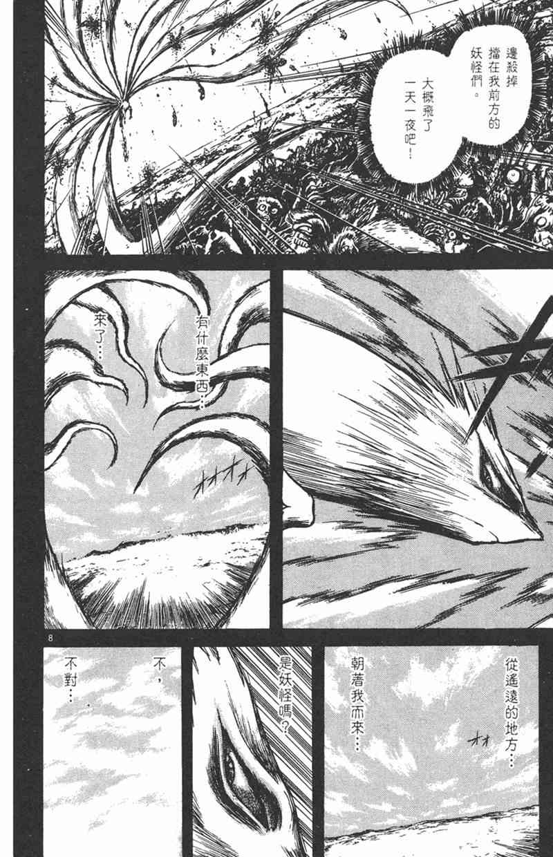 潮与虎 23卷 第63页