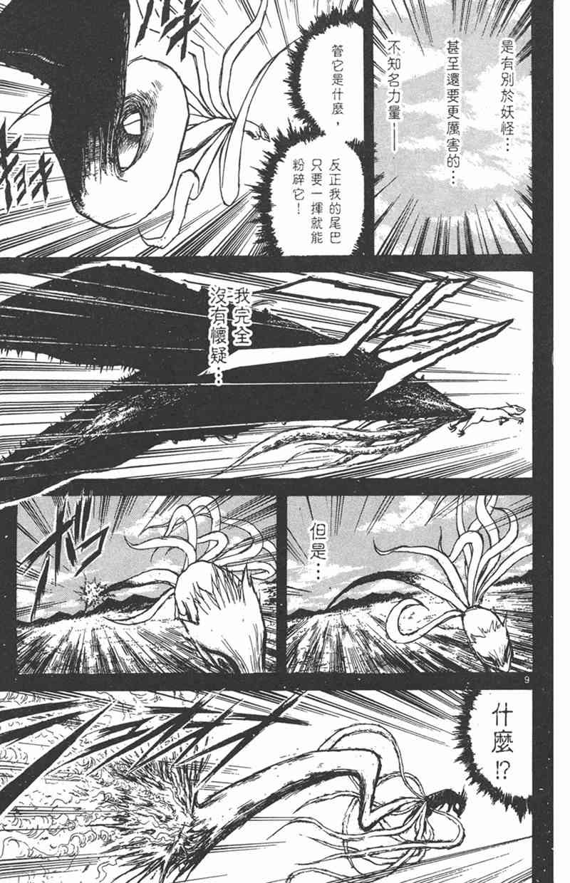 潮与虎 23卷 第64页