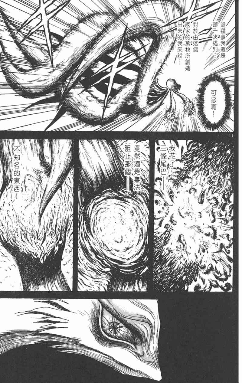 潮与虎 23卷 第66页