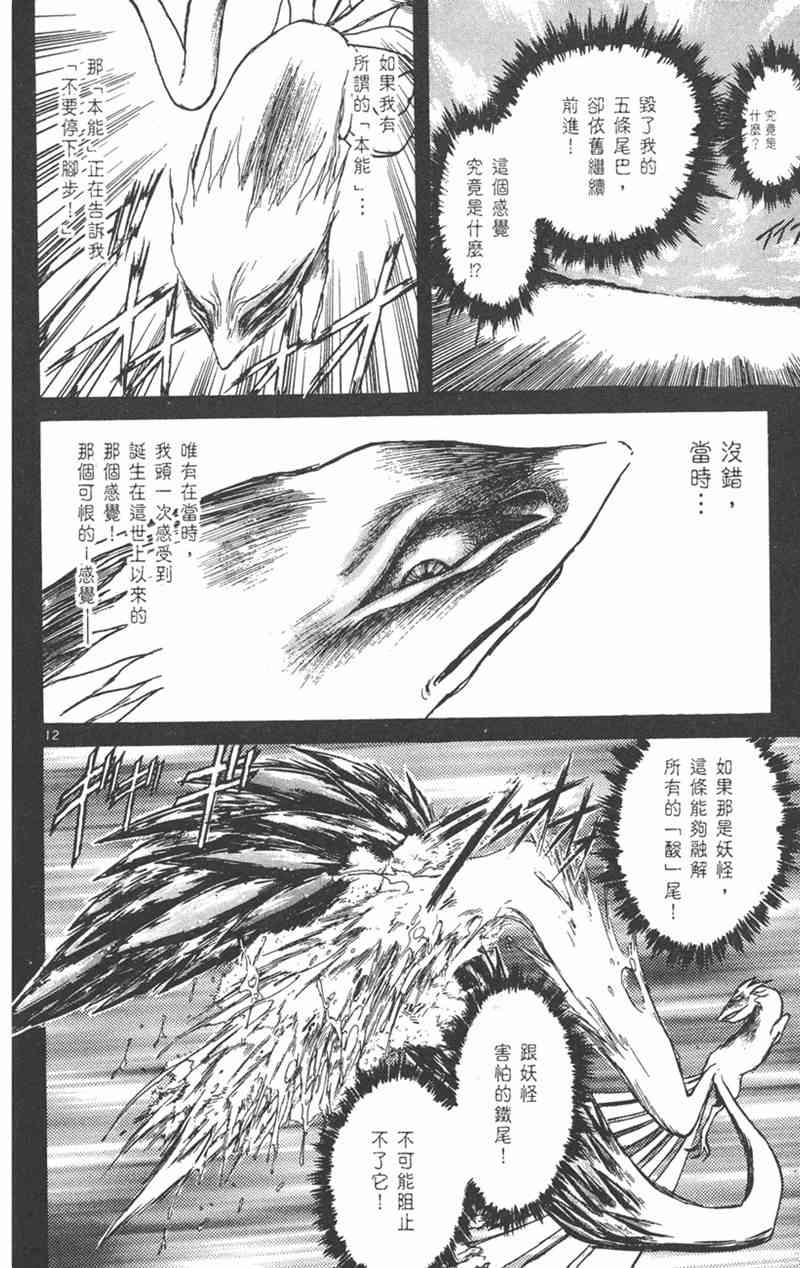 潮与虎 23卷 第67页