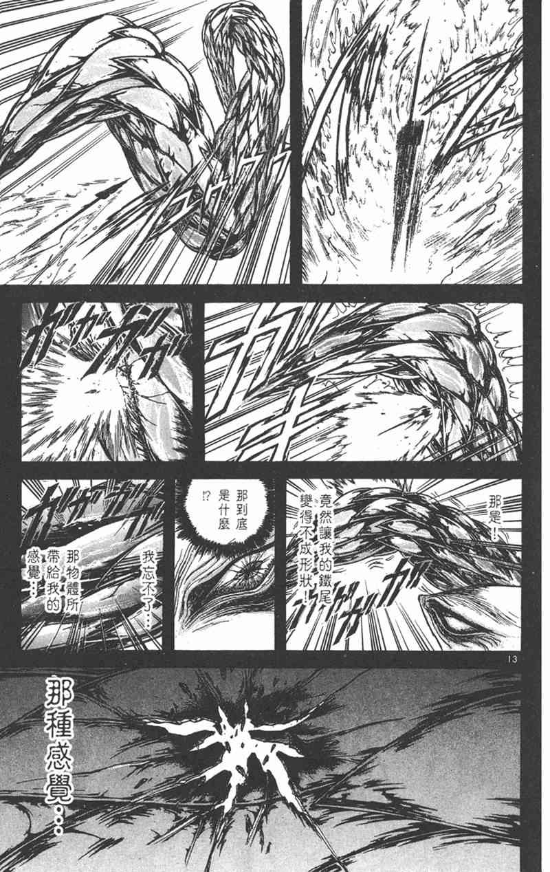 潮与虎 23卷 第68页