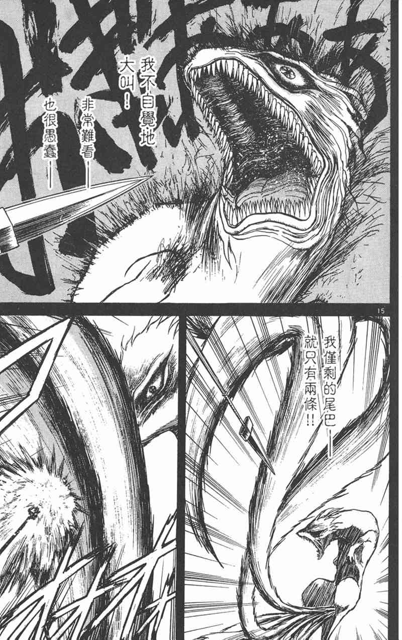 潮与虎 23卷 第70页