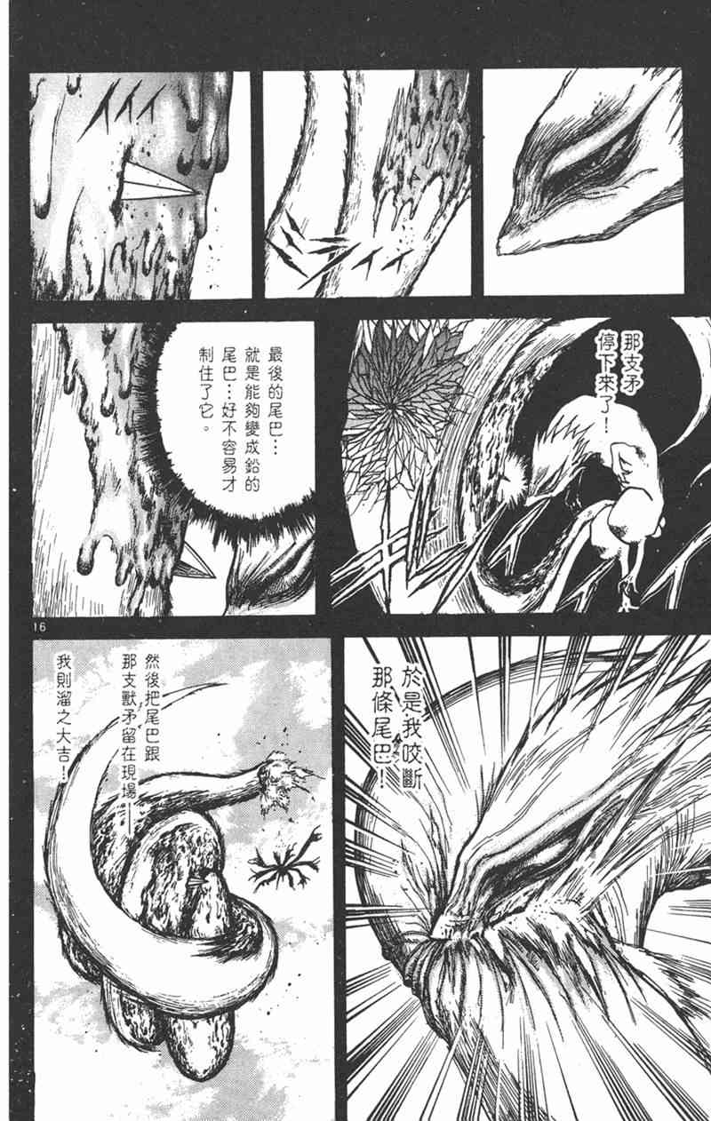 潮与虎 23卷 第71页