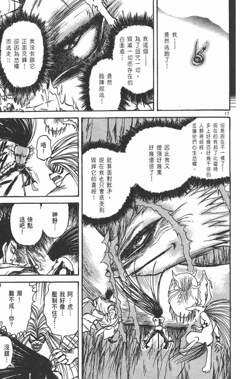 潮与虎 23卷 第72页