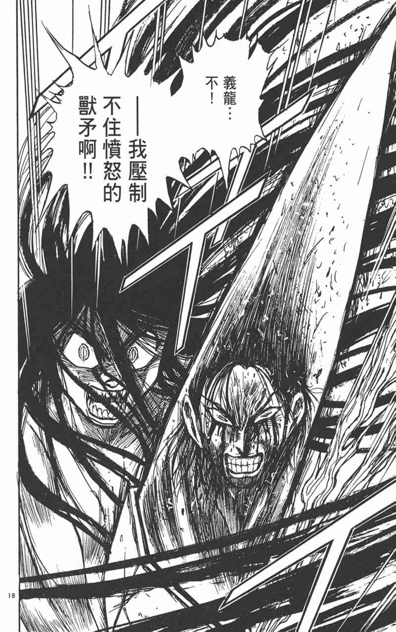 潮与虎 23卷 第73页