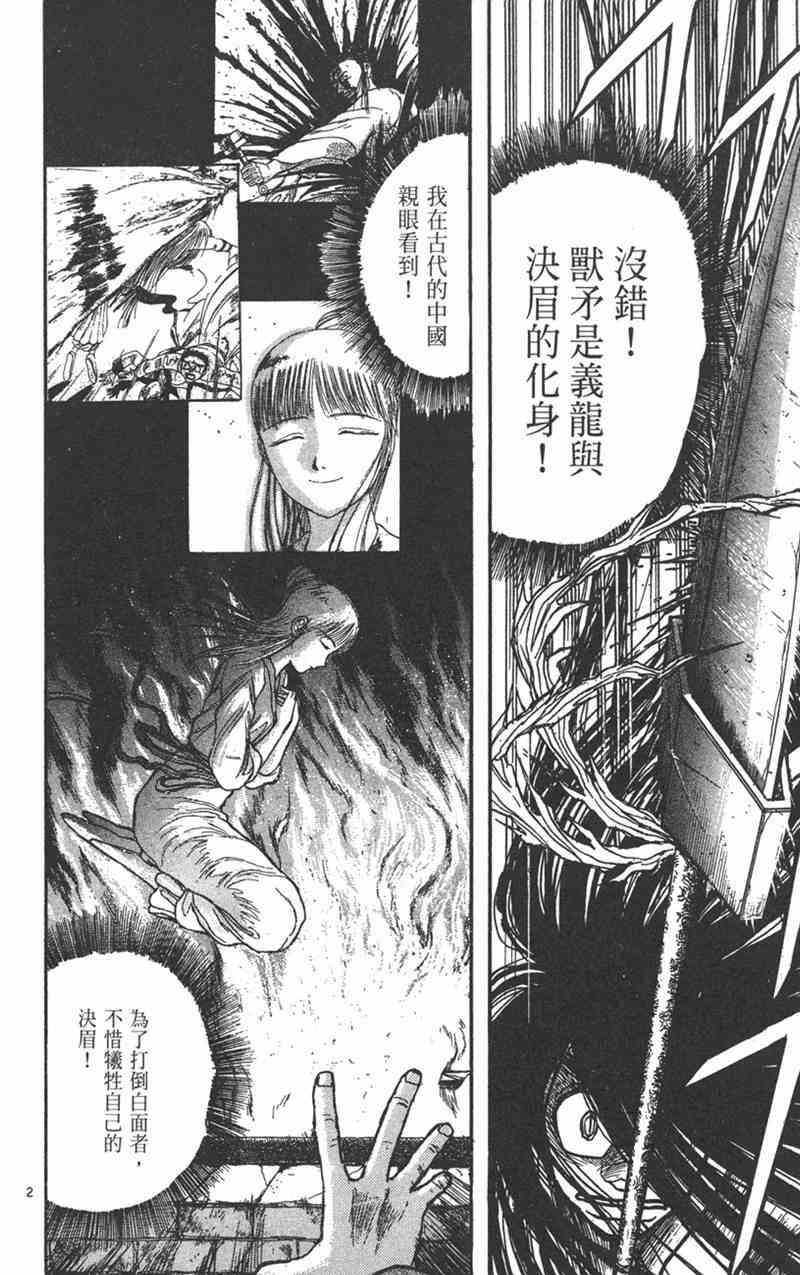 潮与虎 23卷 第75页