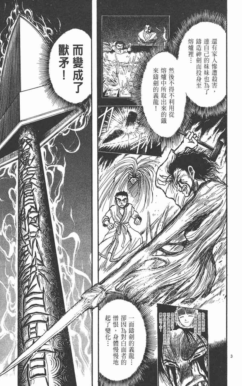 潮与虎 23卷 第76页