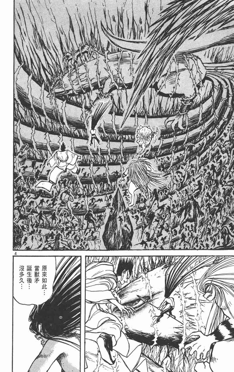 潮与虎 23卷 第77页