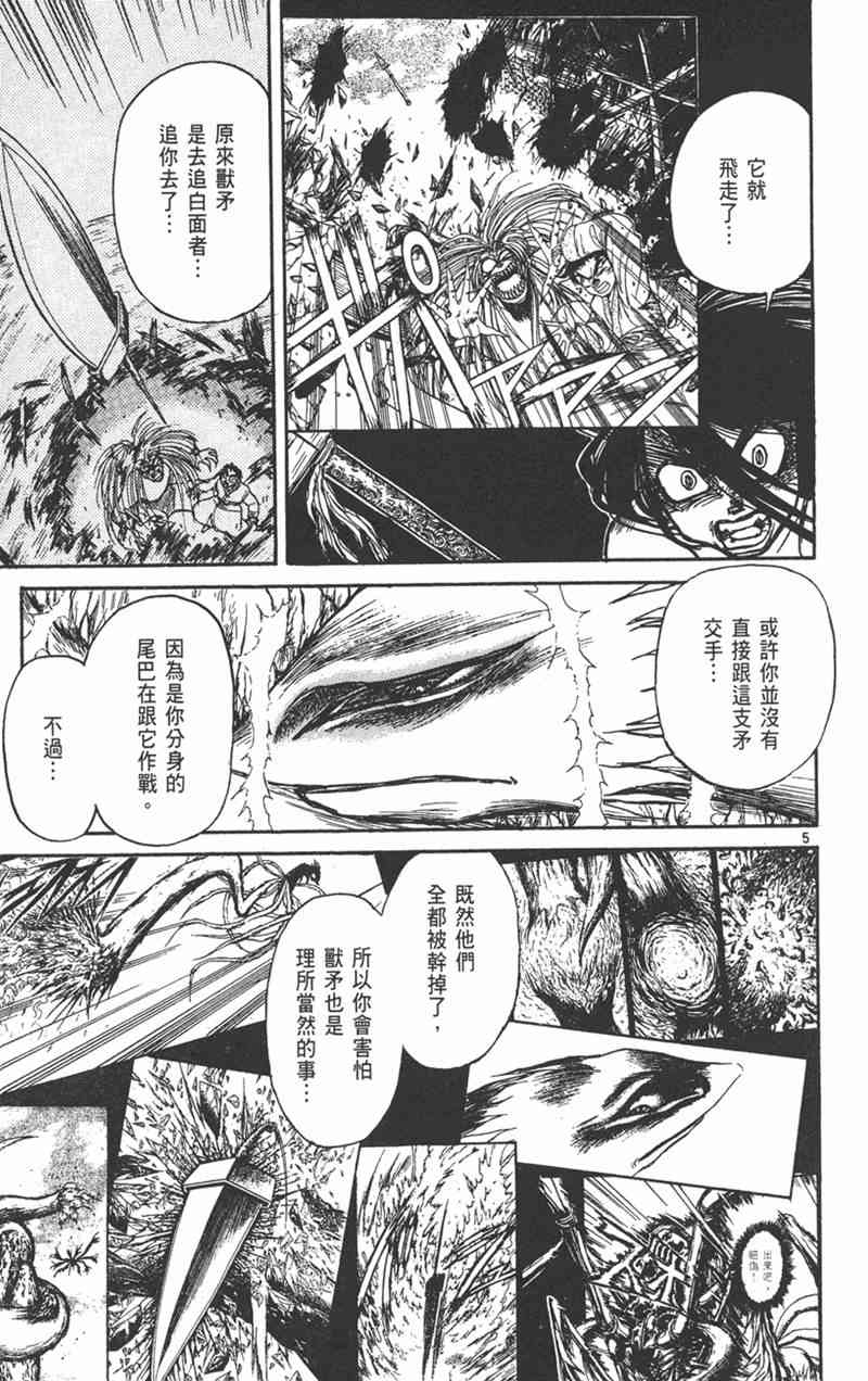 潮与虎 23卷 第78页