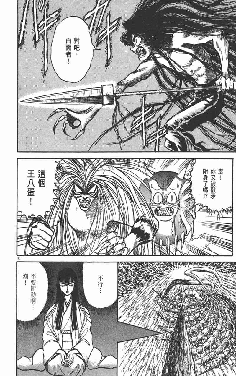 潮与虎 23卷 第79页