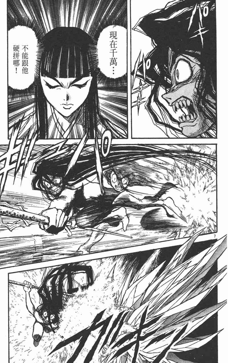 潮与虎 23卷 第80页