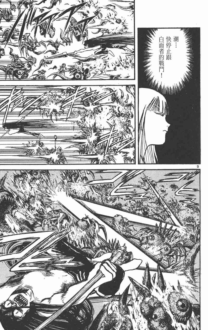 潮与虎 23卷 第82页