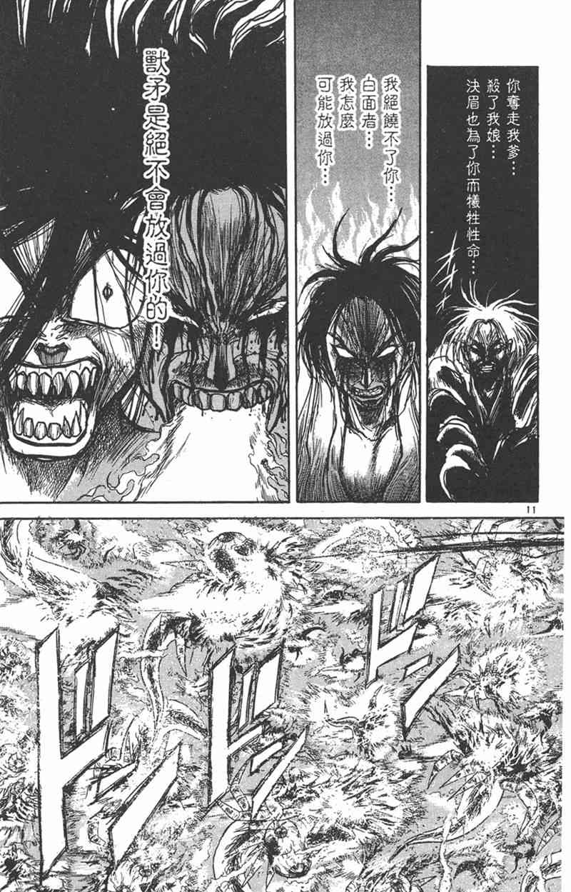 潮与虎 23卷 第84页