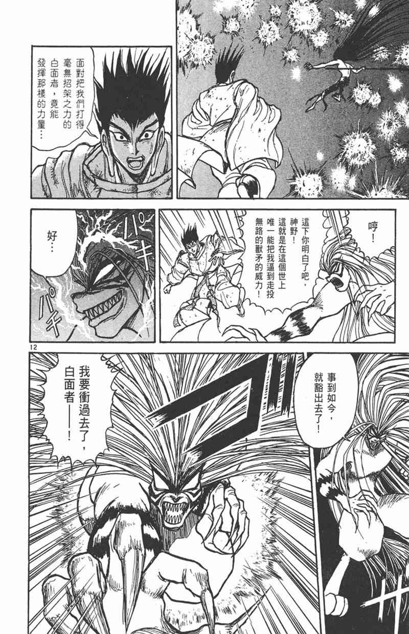 潮与虎 23卷 第85页