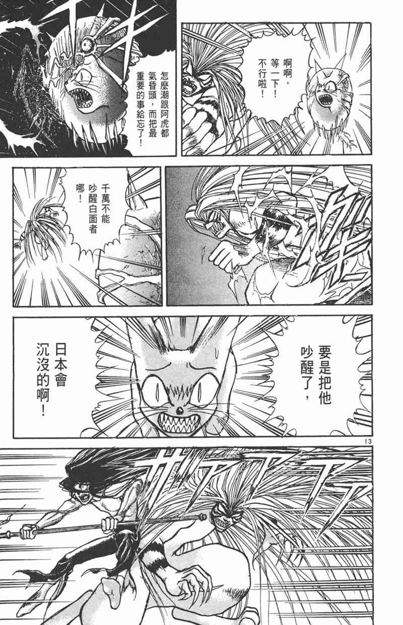 潮与虎 23卷 第86页