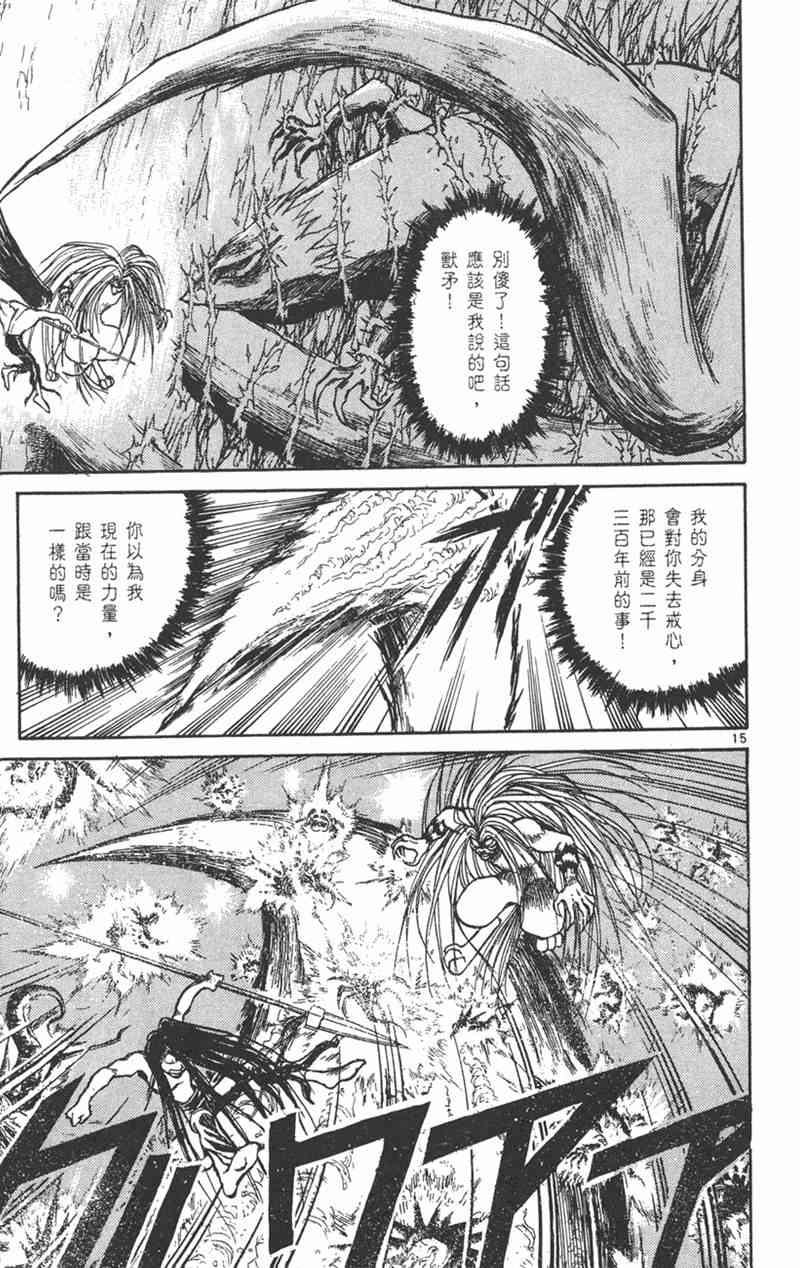 潮与虎 23卷 第88页